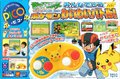 AG Pico for Everyone Pokemon Loud Battle JP boxart.png