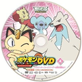 Best Wishes Waku-Waku Doki-Doki disc 4.png