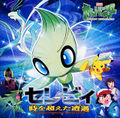 Celebi Toki wo Koeta Deai.jpg