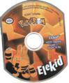 Elekid PokéROM disc.png